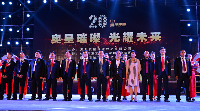 二十年回眸，共享奧星發(fā)展歷程；四千人聚首，展望奧星美好未來！