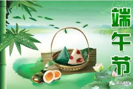 濃情端午.“粽”情奧星.有禮相送