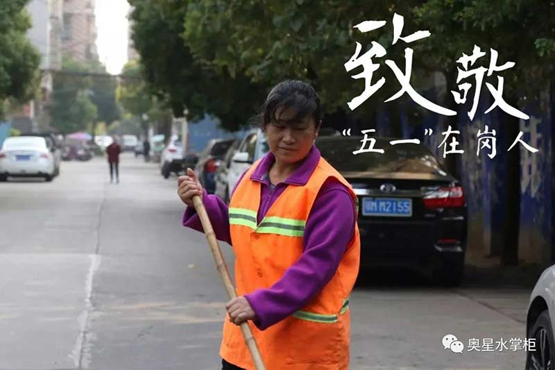 致敬“五一”在崗人！