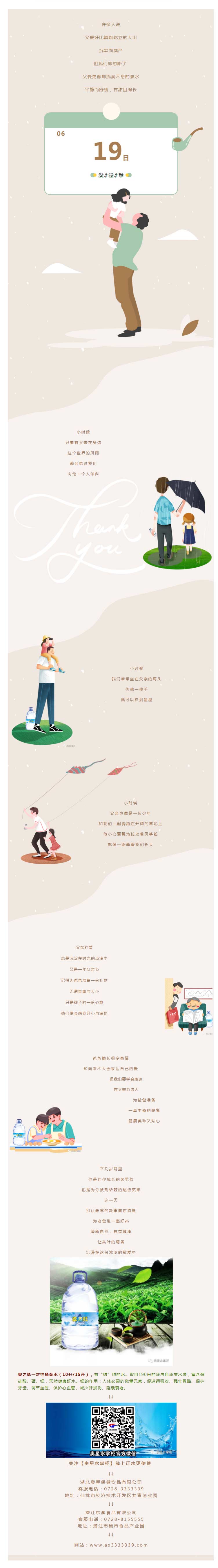 父愛無言，卻如水！
