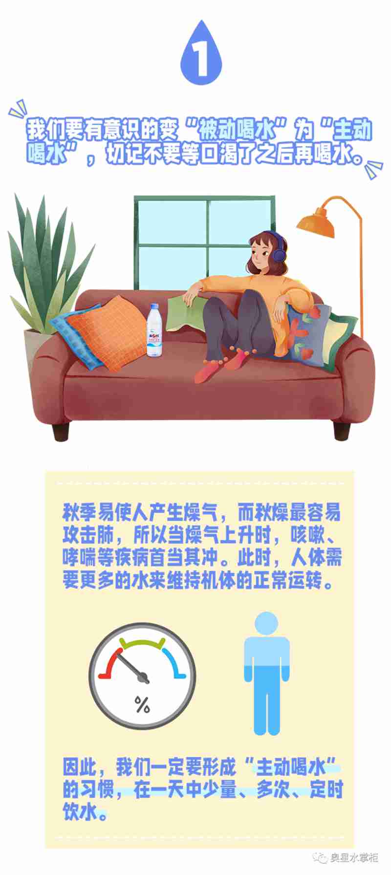 秋季飲水小秘方，讓您更會(huì)喝水~