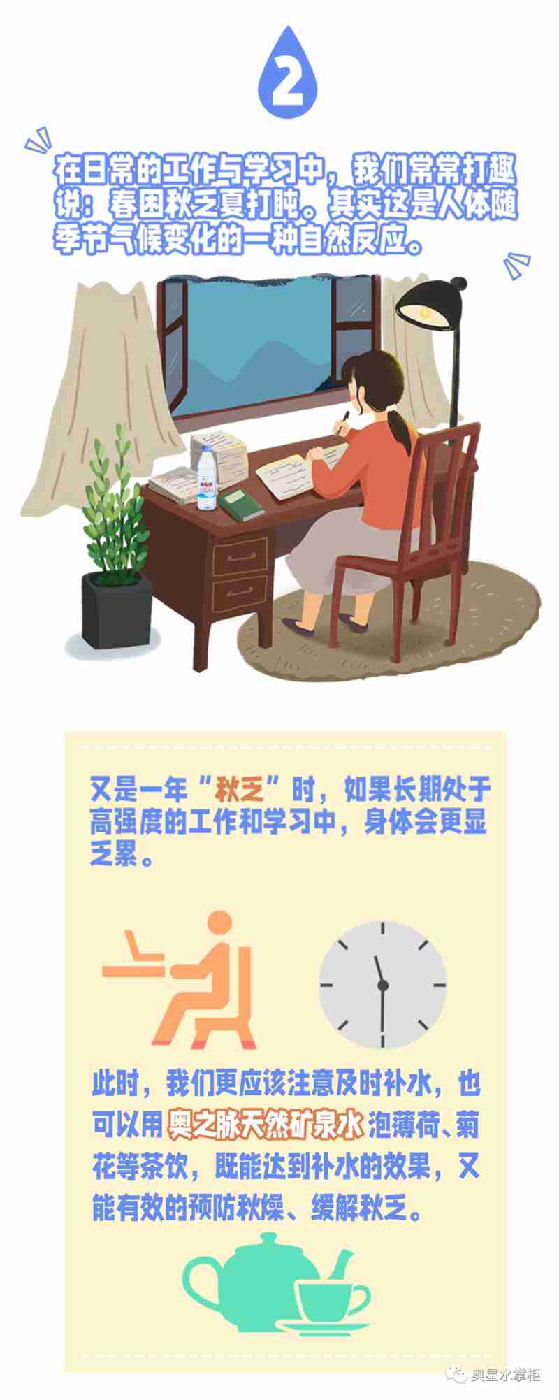 秋季飲水小秘方，讓您更會(huì)喝水~