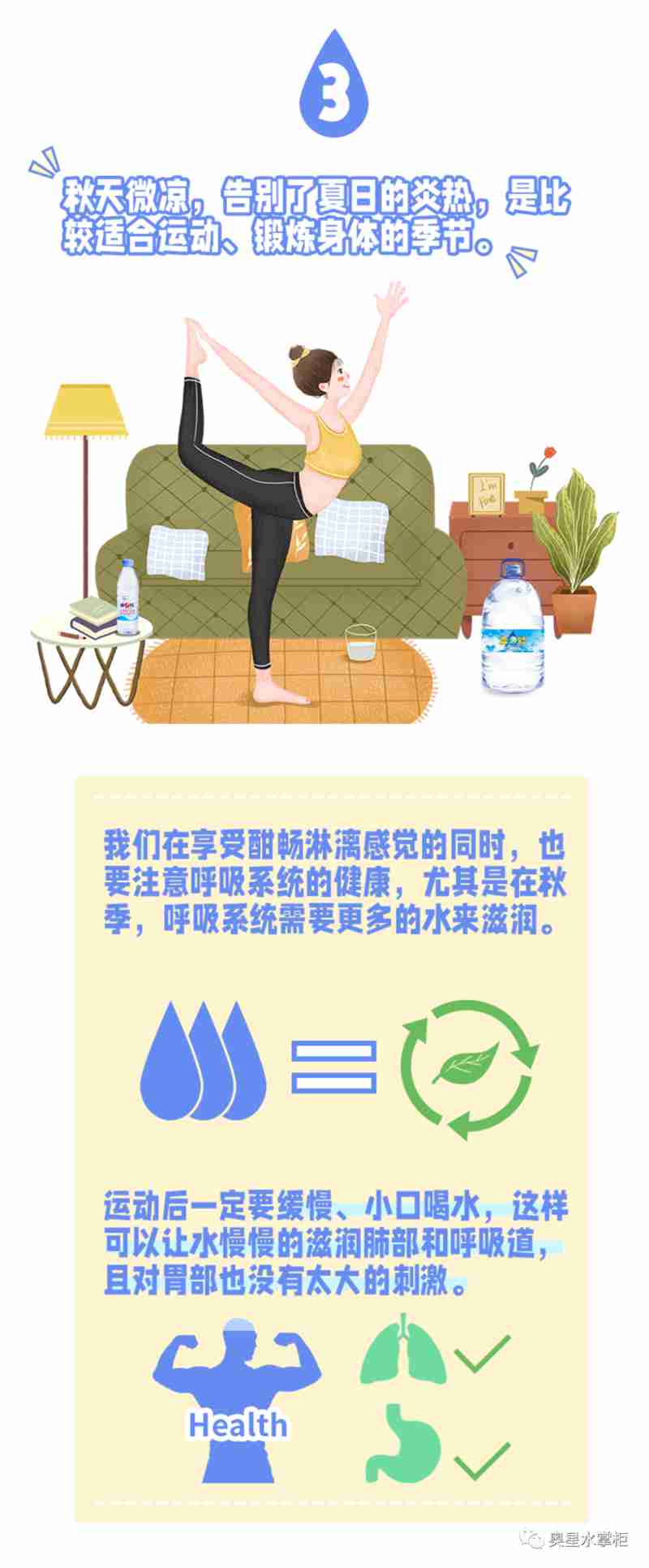 秋季飲水小秘方，讓您更會(huì)喝水~