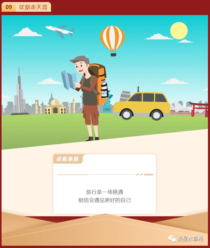 飲水思源 | 奧星與您歡度國慶！