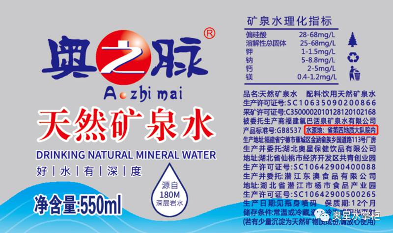 購買礦泉水時(shí)，您仔細(xì)看瓶標(biāo)了嗎？