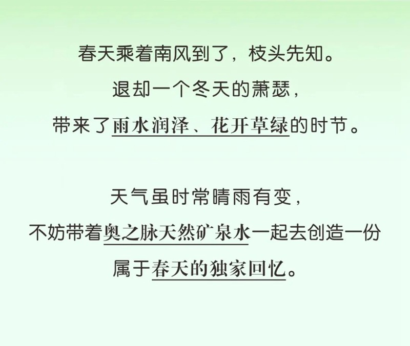 湖北奧星 拍了拍你：一起去踏青呀