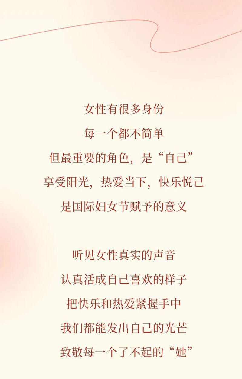 3.8節(jié) 致敬每一個(gè)了不起的