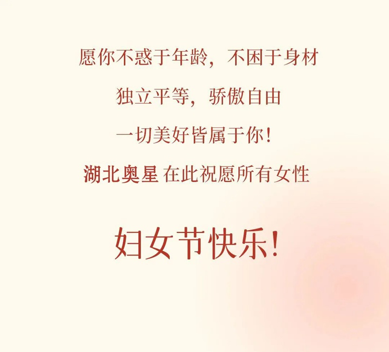 3.8節(jié) 致敬每一個(gè)了不起的