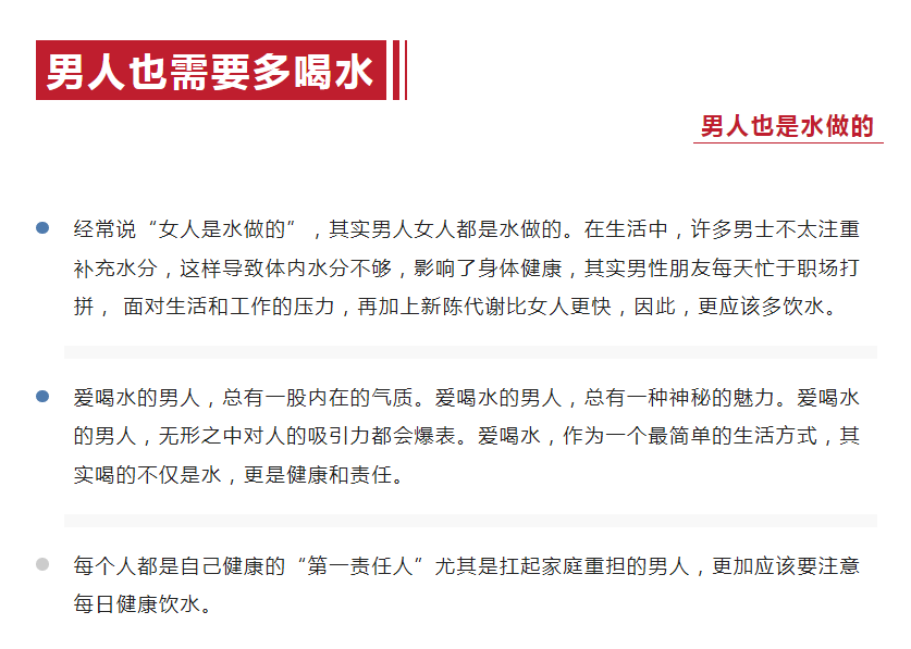 男人為什么更要多喝水？一定讓他看看