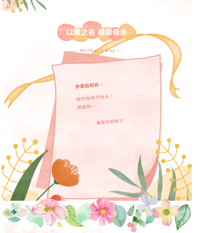 母親節(jié) | 家與歲月，都因您而溫暖