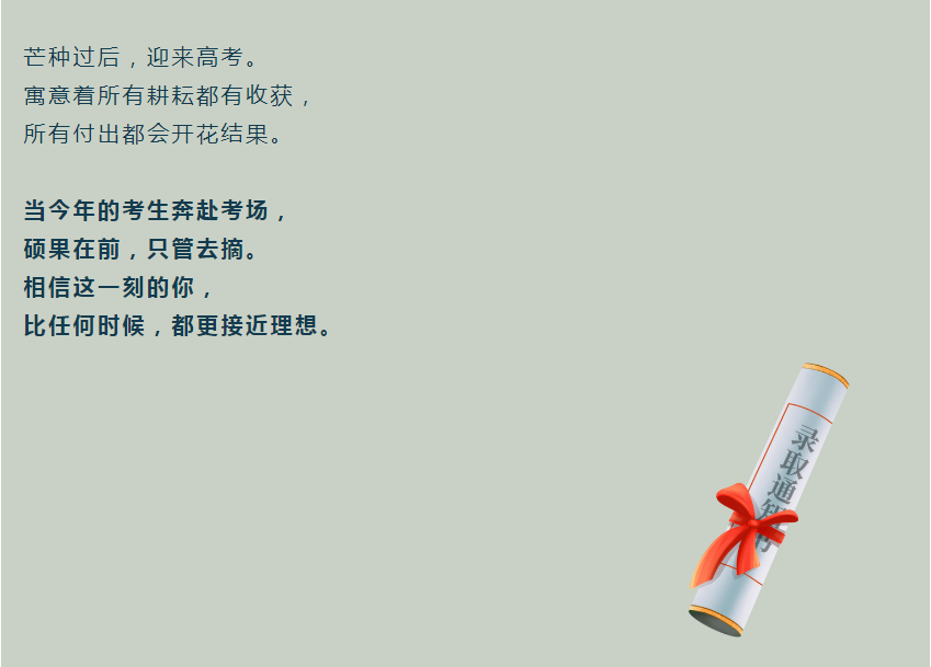 奔赴考場，敢拼就會贏！