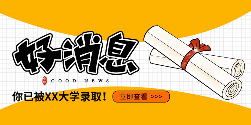 奔赴考場，敢拼就會贏！